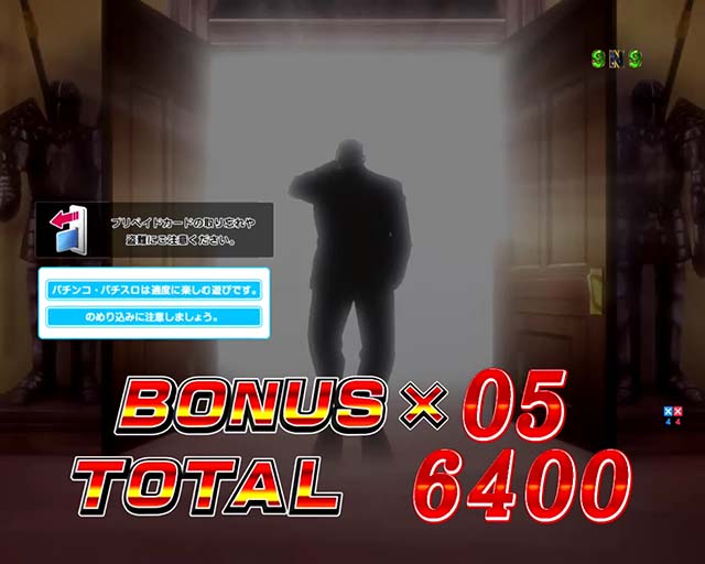 ぱちんこ・弾球黙示録カイジ沼5・リザルト画面