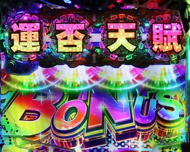 ぱちんこ・弾球黙示録カイジ沼5・RUSH中・大当りの種類