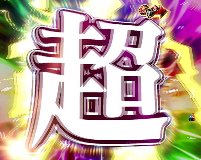 ぱちんこ・弾球黙示録カイジ沼5・RUSH中・大当りの種類