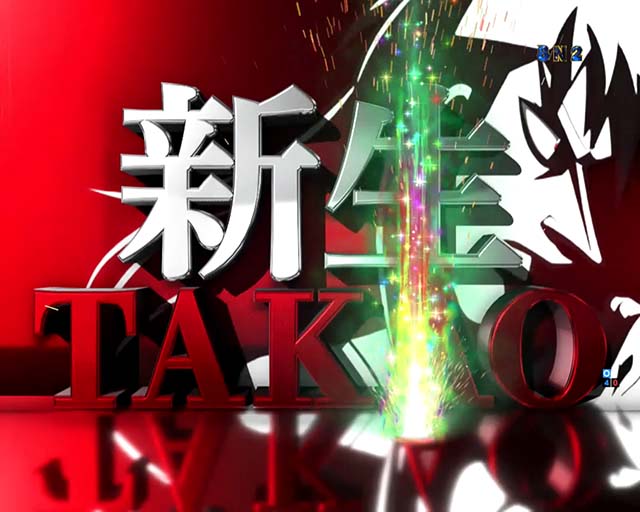 ぱちんこ・弾球黙示録カイジ沼5・新生TAKAO演出