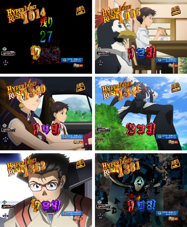 新世紀エヴァンゲリオン〜未来への咆哮〜（ぱちんこエヴァ15）・［HYPER IMPACT RUSH］主要演出