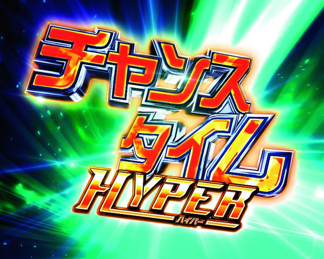 ぱちんこ聖戦士ダンバイン2・チャンスタイムHYPER
