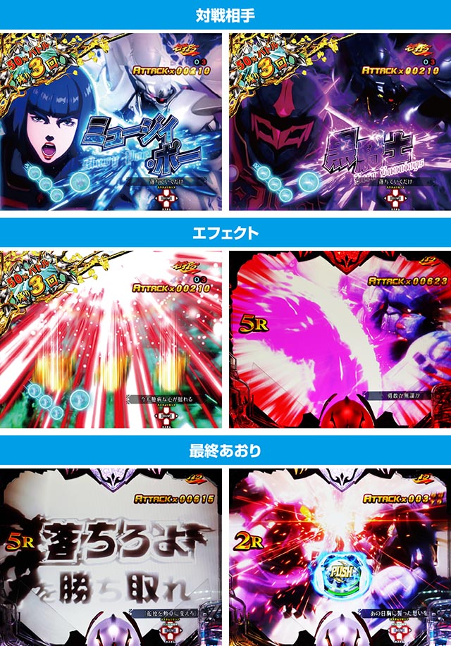 ぱちんこ聖戦士ダンバイン2・チャンスタイムHYPER中・主要演出(ラウンド中)