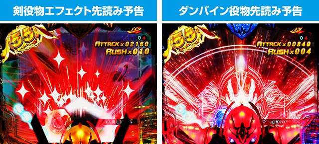 ぱちんこ聖戦士ダンバイン2・ダンバインRUSH中・主要演出