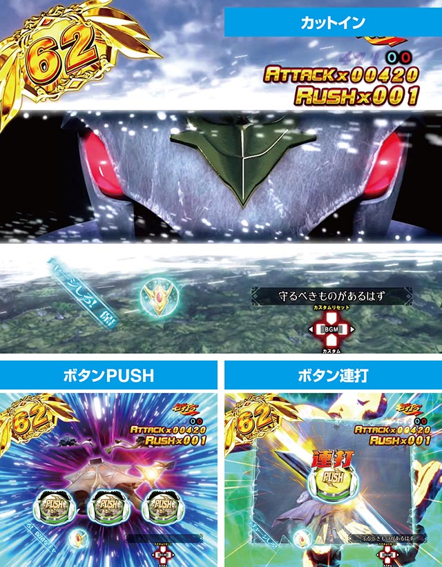 ぱちんこ聖戦士ダンバイン2・ダンバインRUSH中・主要演出