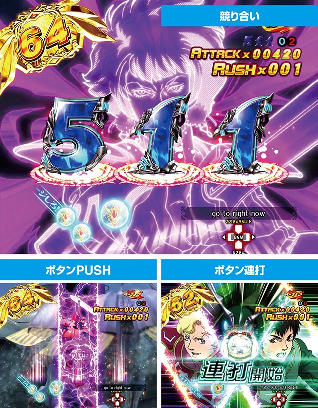 ぱちんこ聖戦士ダンバイン2・ダンバインRUSH中・主要演出