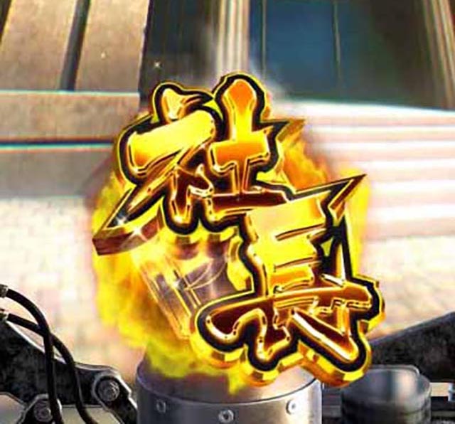 ぱちんこ・サラリーマン金太郎(サラ金)・3大チャンス演出・信頼度