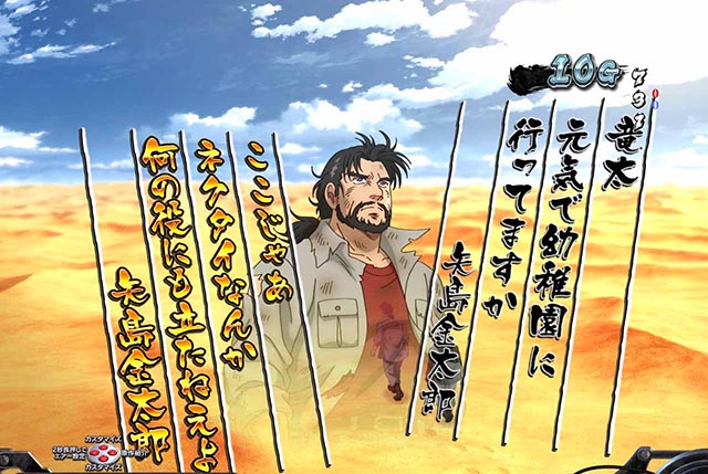 ぱちんこ・サラリーマン金太郎(サラ金)・背景対応予告