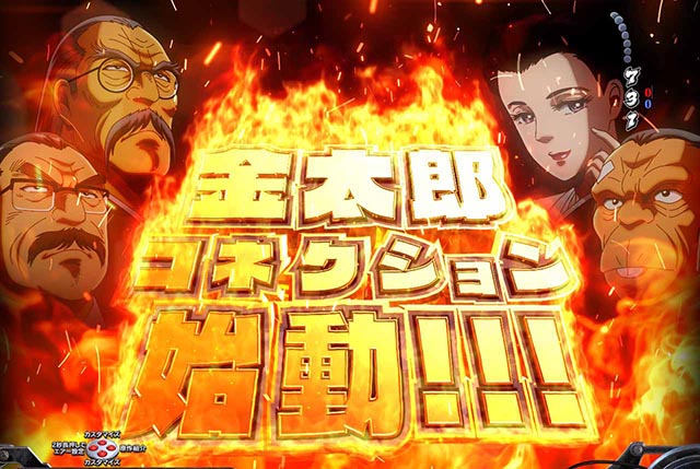 ぱちんこ・サラリーマン金太郎(サラ金)・イベント系予告