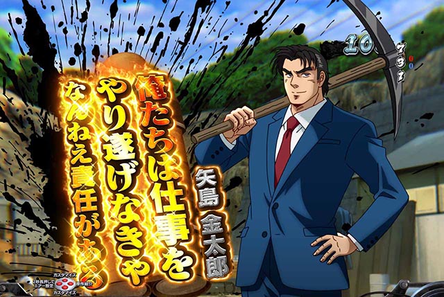 ぱちんこ・サラリーマン金太郎(サラ金)・リーチ前予告(その他)