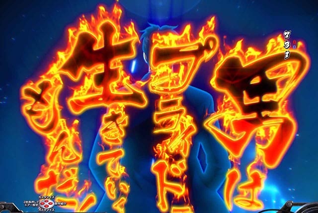 ぱちんこ・サラリーマン金太郎(サラ金)・リーチ前予告(その他)