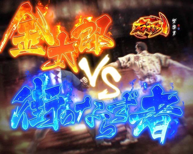 ぱちんこ・サラリーマン金太郎(サラ金)・金太郎CHANCE