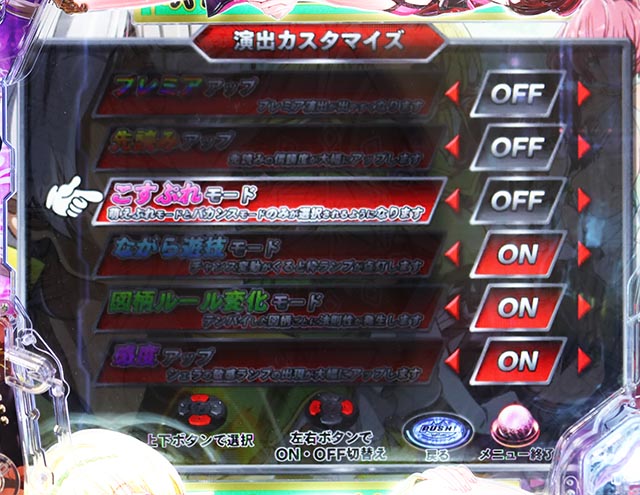 ぱちんこ・異世界魔王と召喚少女の奴隷魔術・演出カスタマイズ