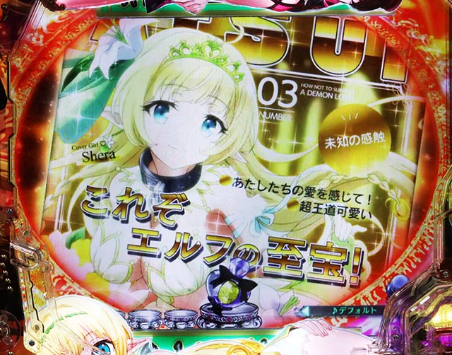 ぱちんこ・異世界魔王と召喚少女の奴隷魔術・萌えぷれモード専用予告