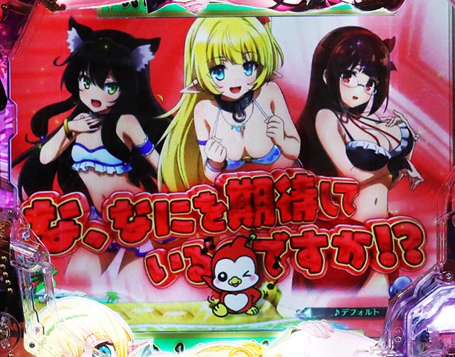 ぱちんこ・異世界魔王と召喚少女の奴隷魔術・バカンスモード専用予告