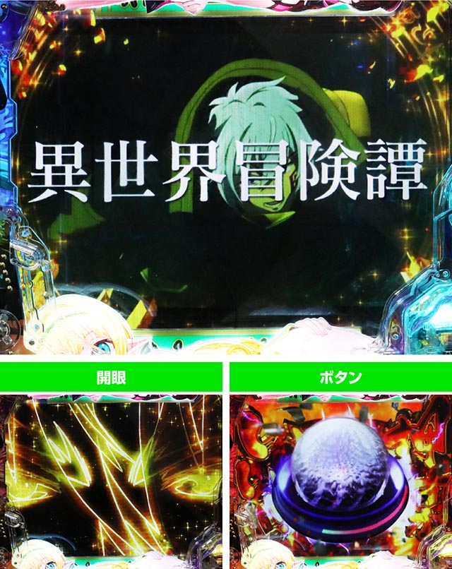 ぱちんこ・異世界魔王と召喚少女の奴隷魔術・ディアヴロ最強リーチ