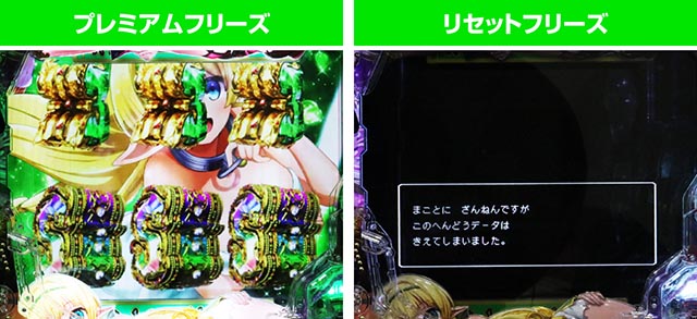 ぱちんこ・異世界魔王と召喚少女の奴隷魔術・フリーズ