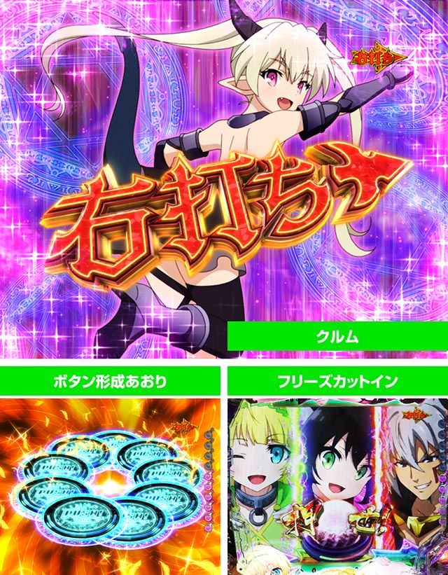 ぱちんこ・異世界魔王と召喚少女の奴隷魔術・通常時・ラウンド演出＆JUDGEMENT TIME