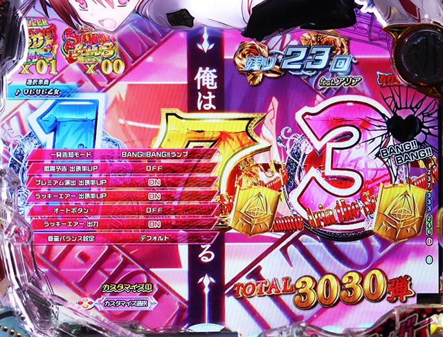 ぱちんこ・緋弾のアリア～緋緋神降臨～ラッキートリガーVer・カスタマイズ