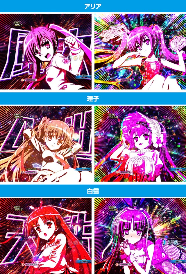 ぱちんこ・緋弾のアリア～緋緋神降臨～ラッキートリガーVer・カスタム設定時予告