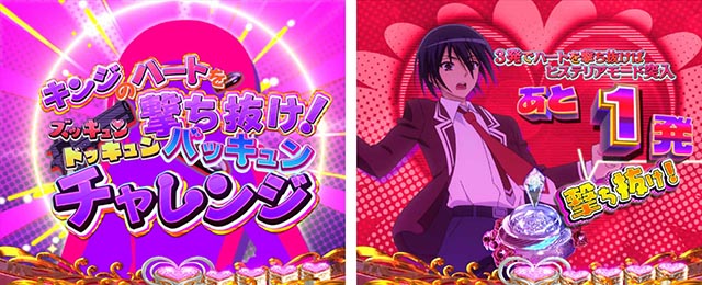 ぱちんこ・緋弾のアリア～緋緋神降臨～ラッキートリガーVer・イベント系予告