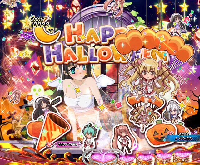 ぱちんこ・緋弾のアリア～緋緋神降臨～ラッキートリガーVer・ハロウィンステージ専用予告