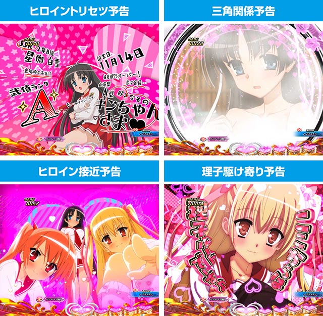 ぱちんこ・緋弾のアリア～緋緋神降臨～ラッキートリガーVer・リーチ前予告（その他）