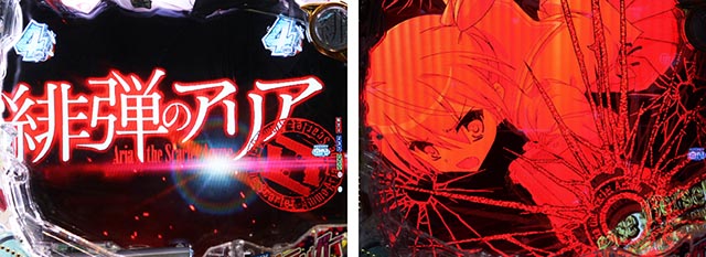 ぱちんこ・緋弾のアリア～緋緋神降臨～ラッキートリガーVer・リーチ後予告（その他）