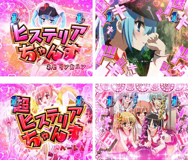 ぱちんこ・緋弾のアリア～緋緋神降臨～ラッキートリガーVer・ヒステリアちゃんす