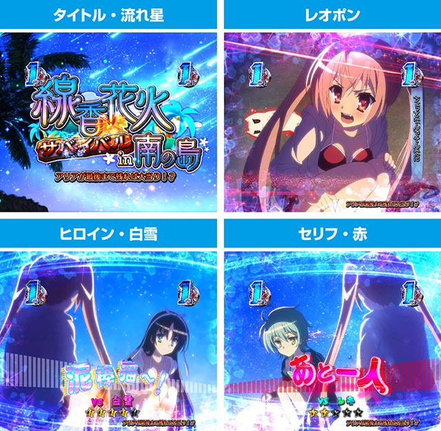 ぱちんこ・緋弾のアリア～緋緋神降臨～ラッキートリガーVer・ステージ専用リーチ