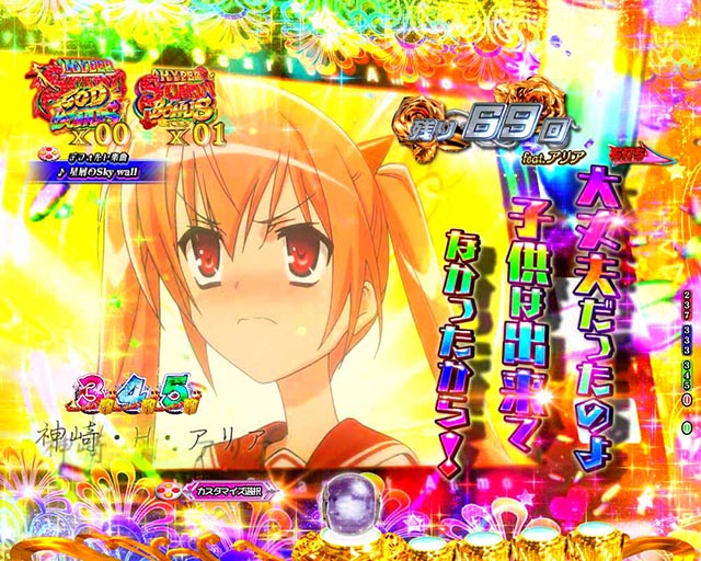 ぱちんこ・緋弾のアリア～緋緋神降臨～ラッキートリガーVer・（超）ライトニングバレットラッシュ