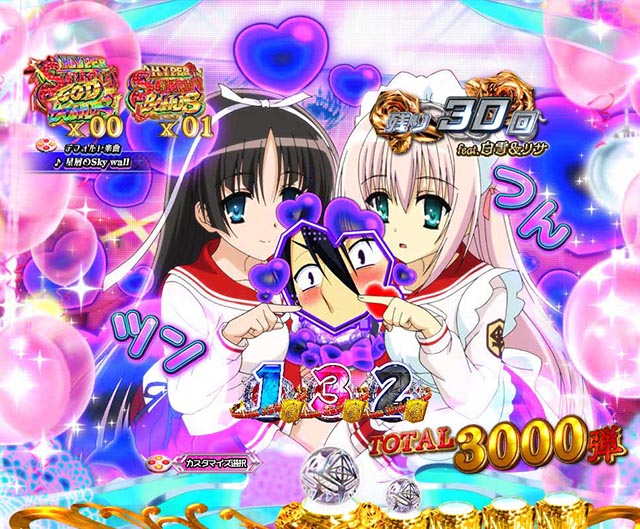 ぱちんこ・緋弾のアリア～緋緋神降臨～ラッキートリガーVer・（超）ライトニングバレットラッシュ