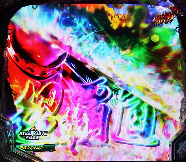 ぱちんこ・北斗の拳9強敵LT（ラッキートリガー）・［強敵RUSH］先読み予告