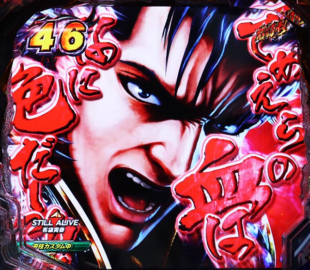 ぱちんこ・北斗の拳9強敵LT（ラッキートリガー）・［強敵RUSH］当該変動予告