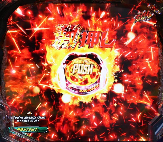 ぱちんこ・北斗の拳9強敵LT（ラッキートリガー）・［強敵RUSH］当該変動予告