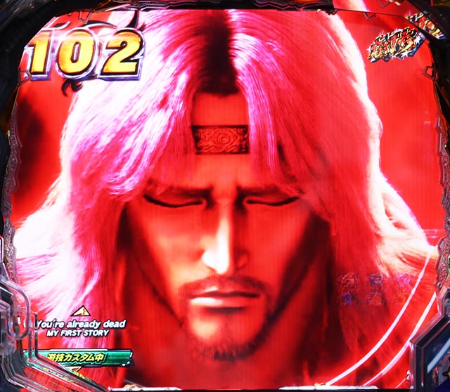 ぱちんこ・北斗の拳9強敵LT（ラッキートリガー）・［HYPER強敵RUSH］先読み予告