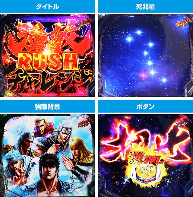 ぱちんこ・北斗の拳9強敵LT(ラッキートリガー)・通常時・大当りの種類