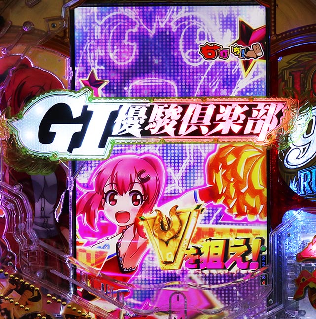 ぱちんこGI優駿倶楽部2・(超)凱旋ロード・大当りの種類