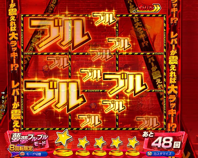 ぱちんこ・フィーパーパワフル・［パワフルRUSH］夢夢ブルブルモード専用予告