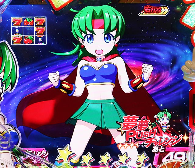 ぱちんこ・フィーパーパワフル・［パワフルRUSH］夢夢チャレンジモード専用リーチ