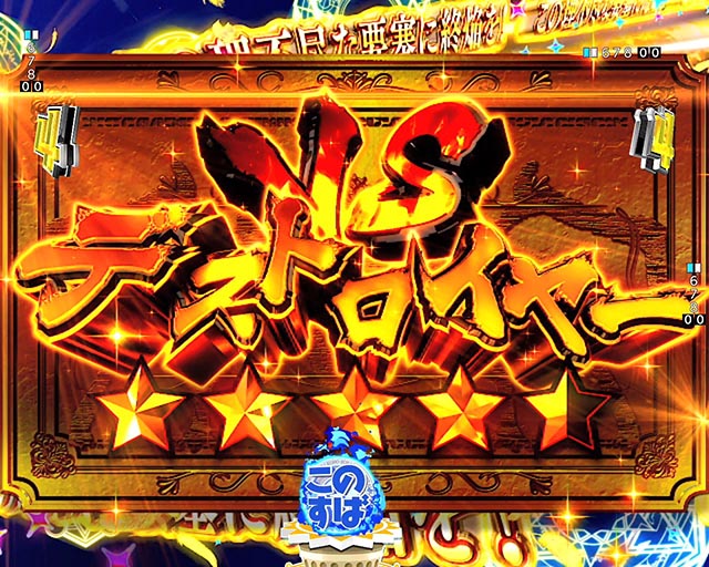 ぱちんこ・この素晴らしい世界に祝福を!199LT「このラッキートリガーに祝福を!」(このすば)・注目演出