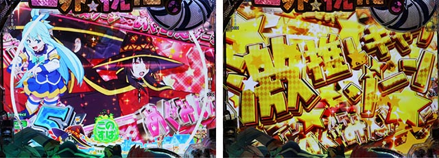 ぱちんこ・この素晴らしい世界に祝福を!199LT「このラッキートリガーに祝福を!」(このすば)・先読み予告(その他)