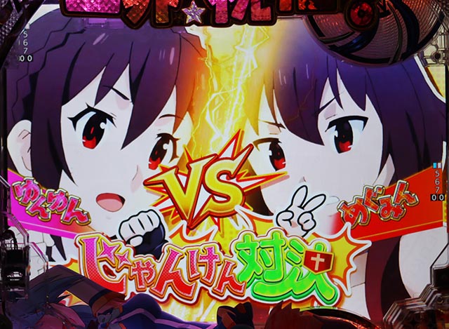 ぱちんこ・この素晴らしい世界に祝福を!199LT「このラッキートリガーに祝福を!」(このすば)・リーチ前予告(その他)