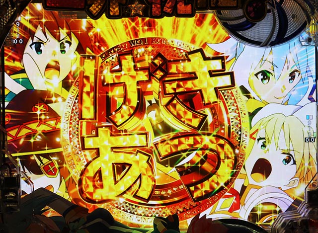 ぱちんこ・この素晴らしい世界に祝福を!199LT「このラッキートリガーに祝福を!」(このすば)・スーパーリーチ中のポイント