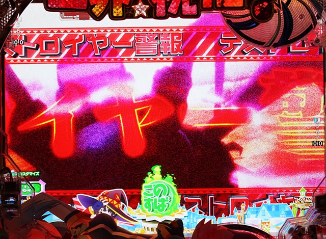 ぱちんこ・この素晴らしい世界に祝福を!199LT「このラッキートリガーに祝福を!」(このすば)・デストロイヤーリーチ