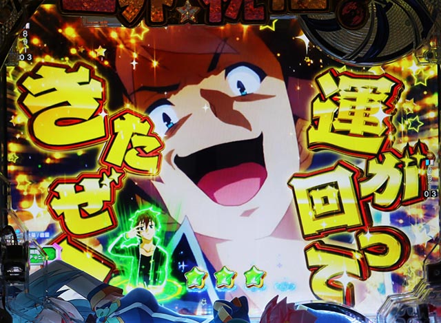 ぱちんこ・この素晴らしい世界に祝福を！199LT「このラッキートリガーに祝福を！」（このすば）・［このすばRUSH・ST後半］変動中予告