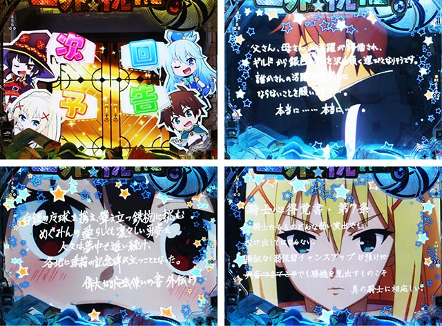 ぱちんこ・この素晴らしい世界に祝福を！199LT「このラッキートリガーに祝福を！」（このすば）・［このすばRUSH・ST後半］変動中予告