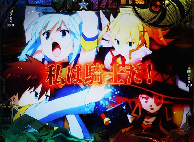 ぱちんこ・この素晴らしい世界に祝福を！199LT「このラッキートリガーに祝福を！」（このすば）・［このすばRUSH・ST後半］変動中予告