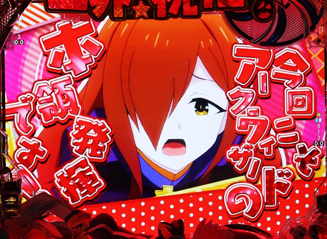 ぱちんこ・この素晴らしい世界に祝福を！199LT「このラッキートリガーに祝福を！」（このすば）・［このすばRUSH・ST後半］変動中予告