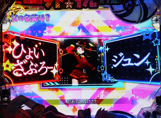 ぱちんこ・この素晴らしい世界に祝福を！199LT「このラッキートリガーに祝福を！」（このすば）・［このすばRUSH・ST後半］変動中予告